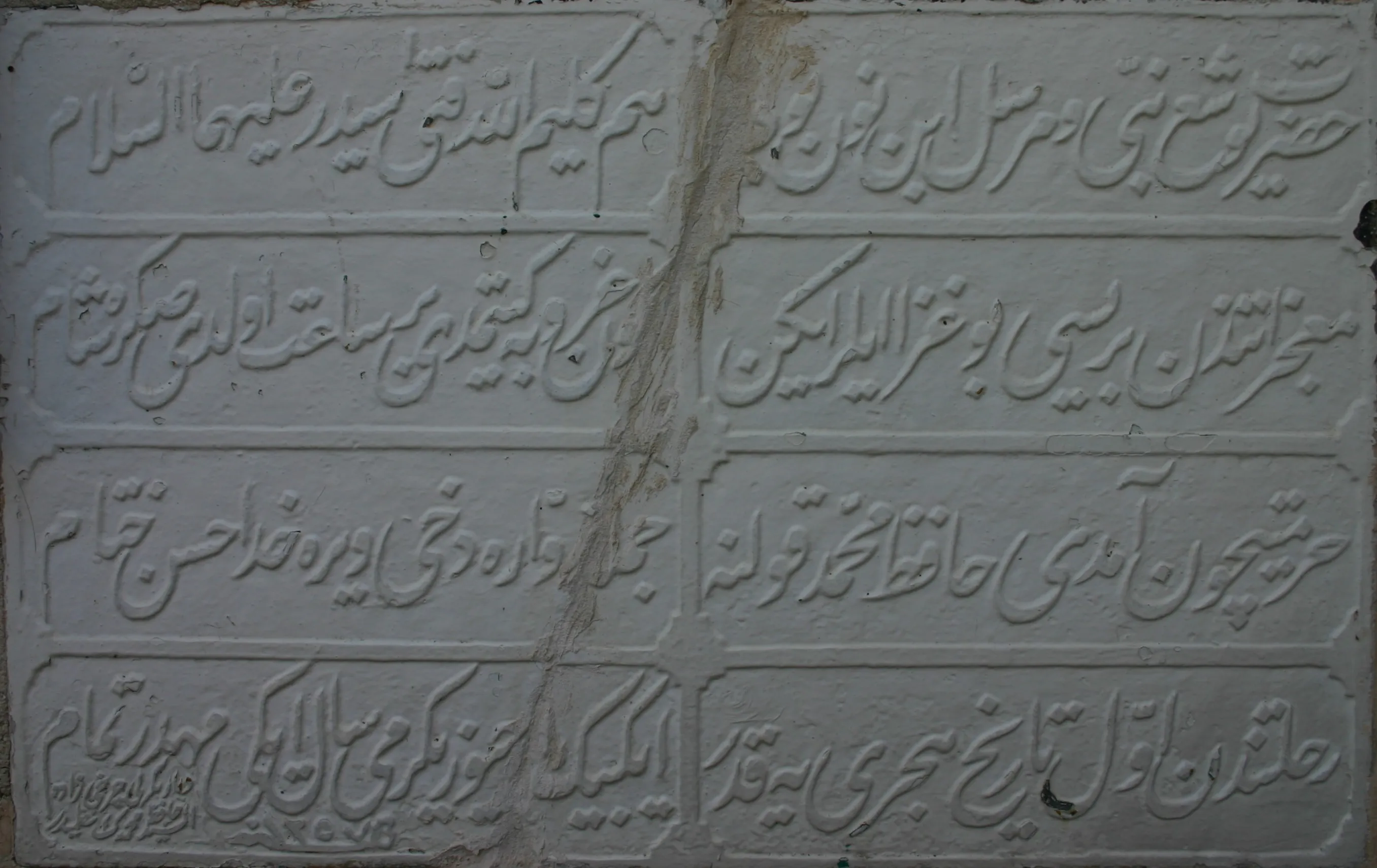 İstanbul Yûşâ Camii kitabesi, Abdülkerim Şani hattıyla