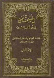 el Müstaksa adlı eseri