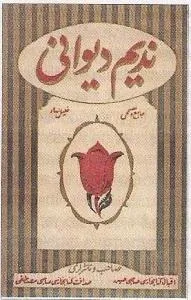 Nedim Divanı kapağı (İstanbul, 1340)