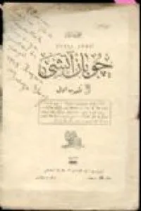 Çoban Ateşi