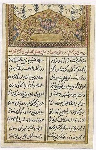 Nef'î Diwan, first page (Süleymaniye Library)