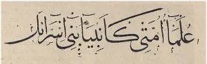 Yesarizade Izzet's calligraphy through hadith